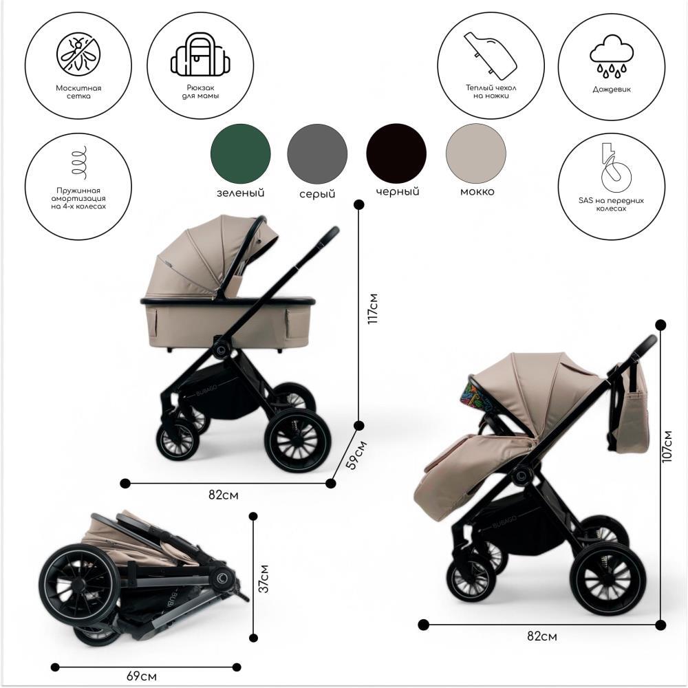 Детская коляска Bubago BLOOM 3in1 BG 152-2 (мокко) размеры