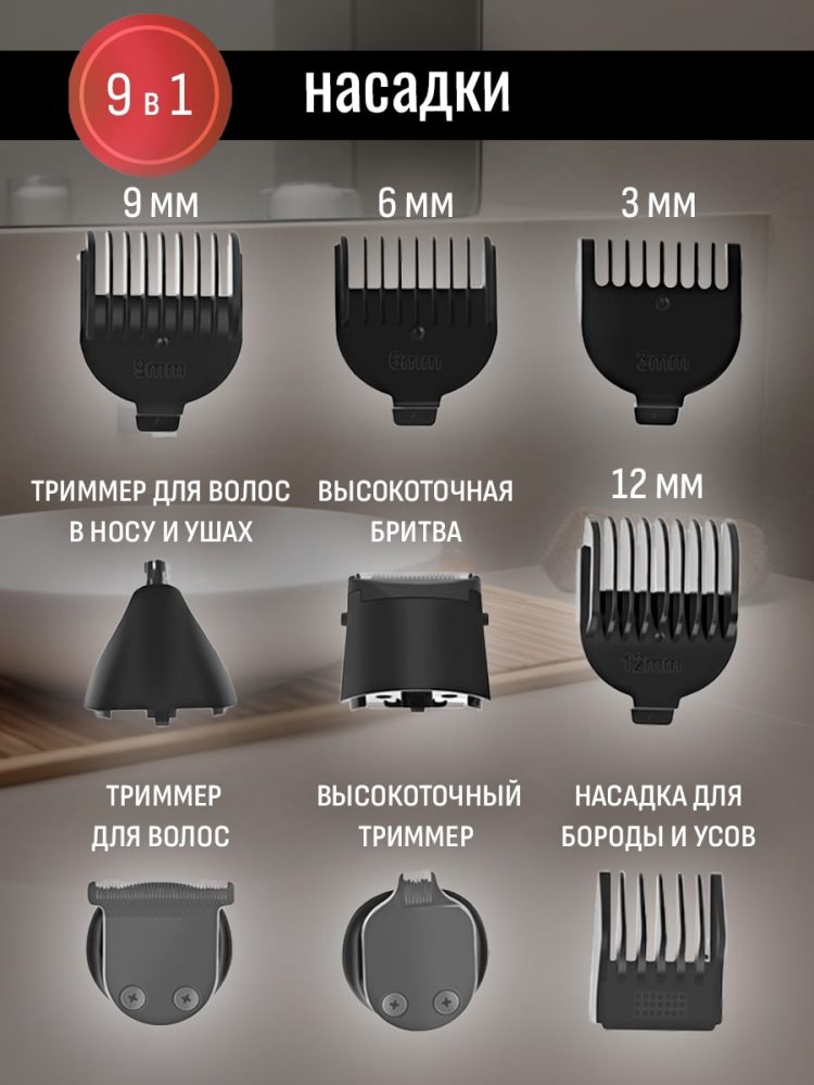 9 насадок