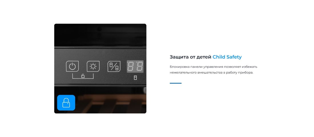 Защита от детей
