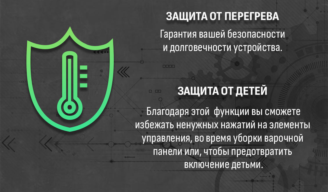 Защита от перегрева