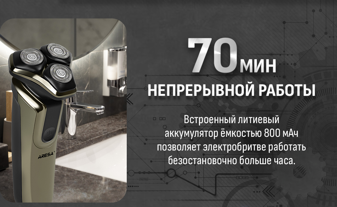 70 мин непрерывной работы