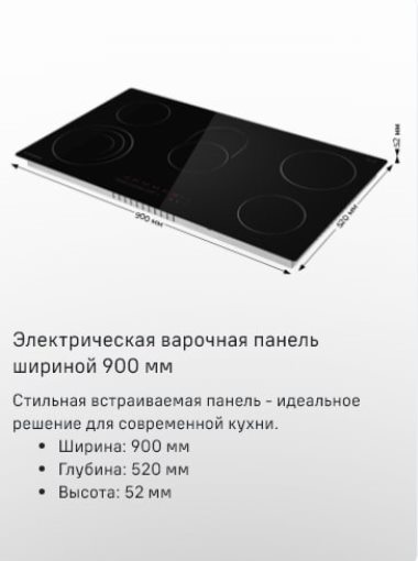 Электрическая варочная панель