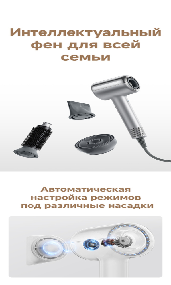 интеллектуальный фен 