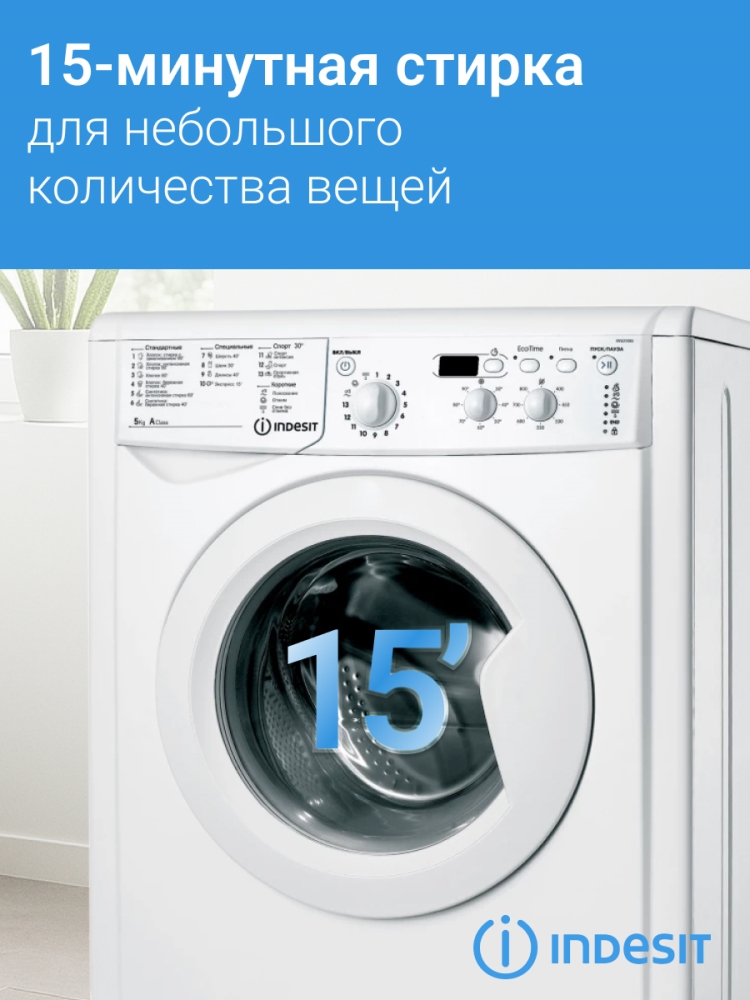 INDESIT IWSD5085 (CIS) Стиральная машина