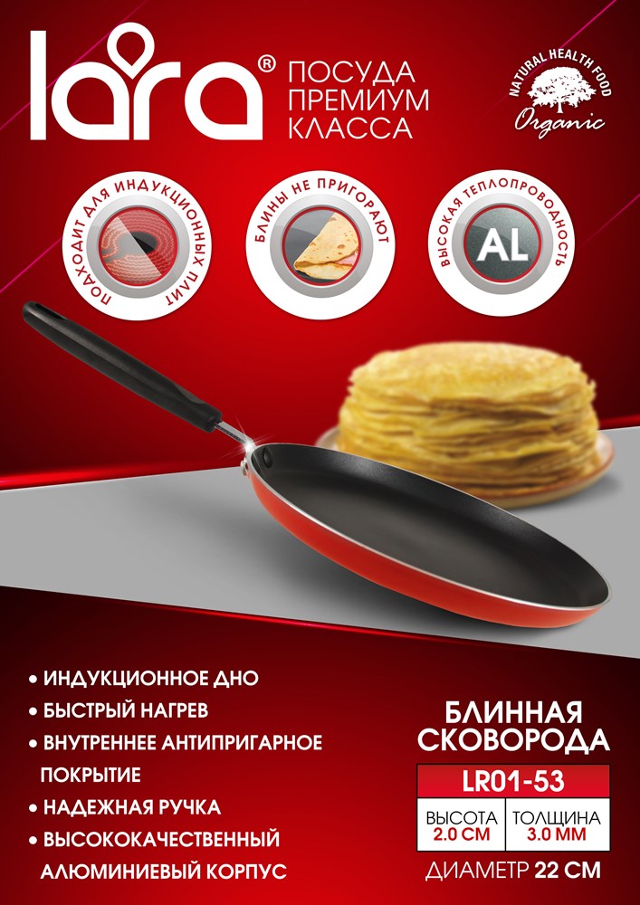 Сковорода блинная