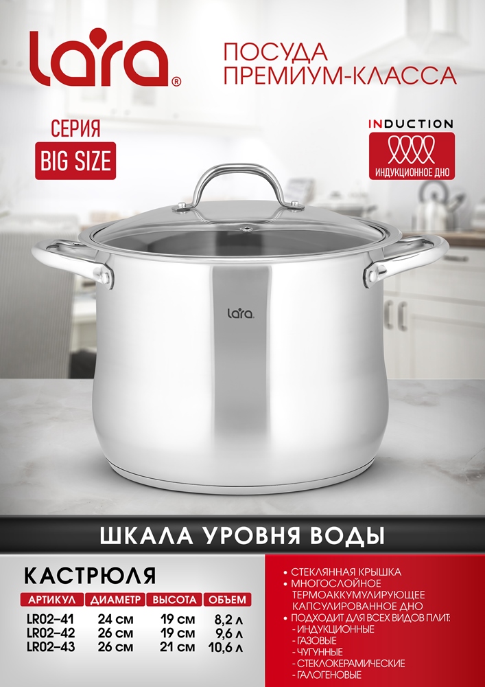 LARA Big Size LR02-41 Кастрюля