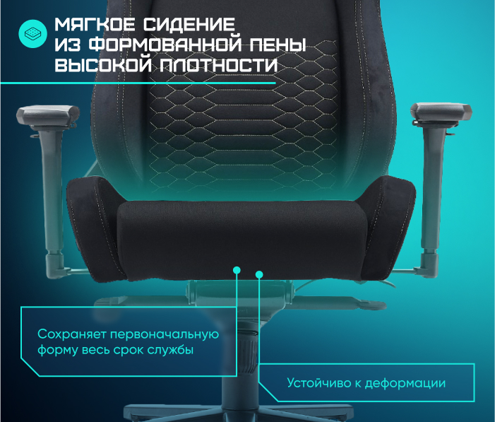 Мягкое сидение