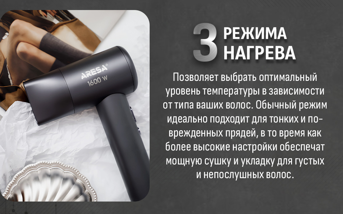 3 режима нагрева