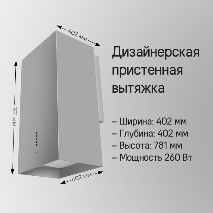 Дизайнерская пристенная вытяжка