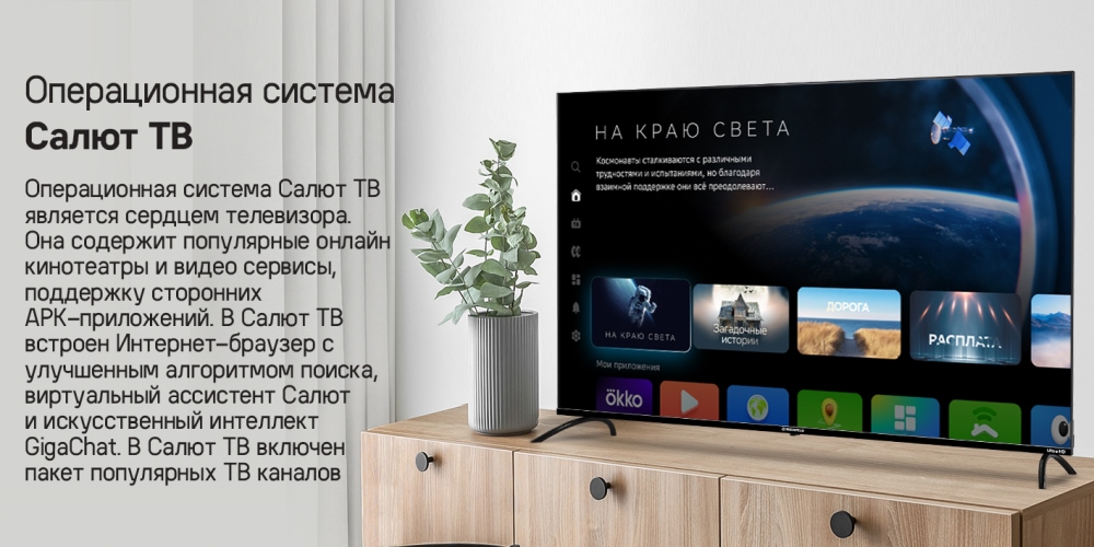 Салют ТВ