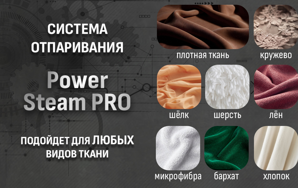 система отпаривания 