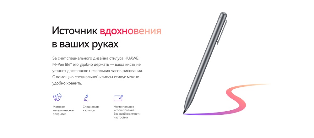 Поддержка стилуса M-Pen Lite