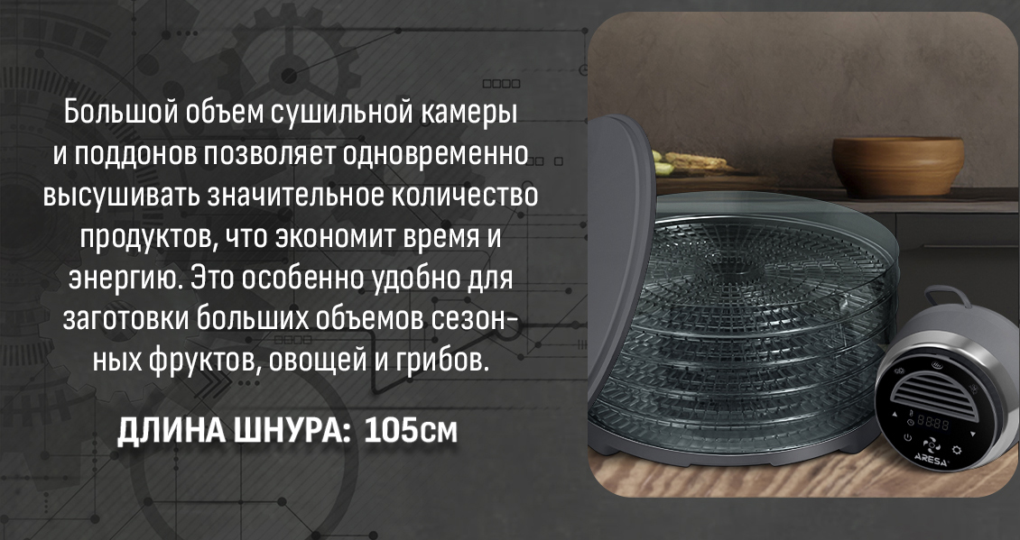 Длина шнура 105 см