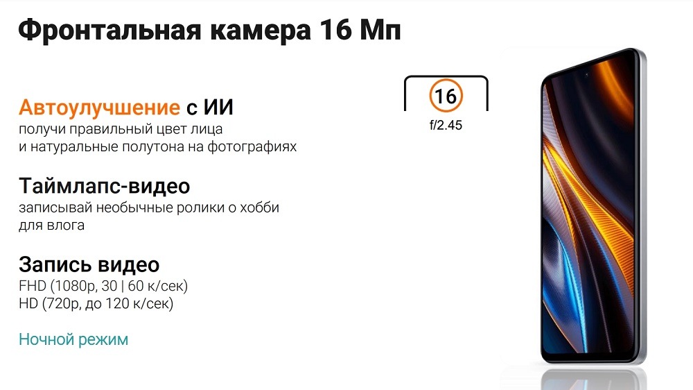Фронтальная камера 16 Мп