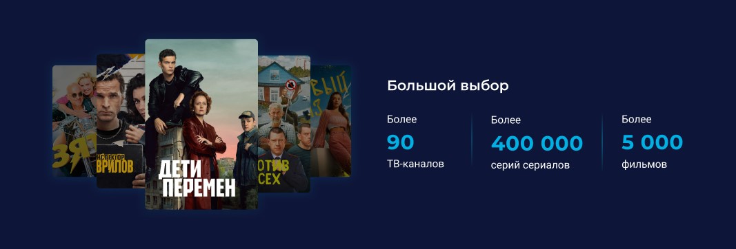 Большой выбор