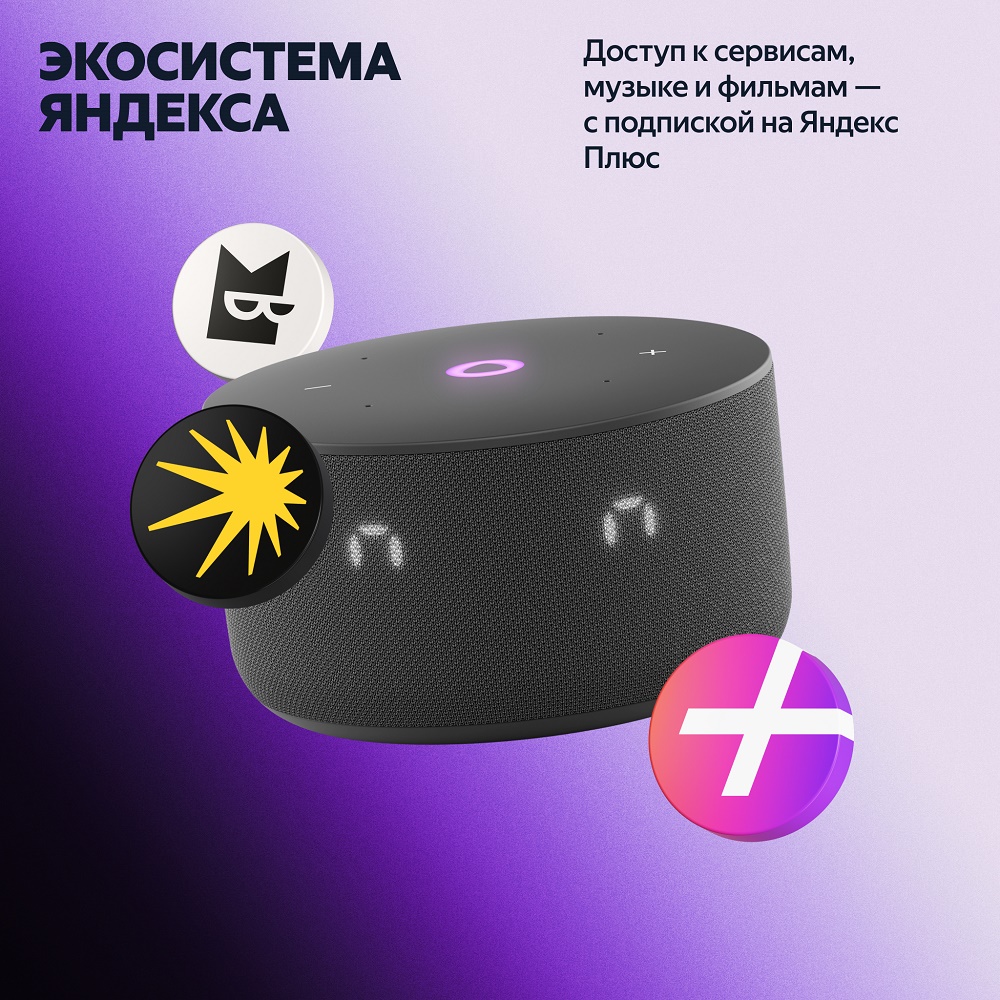 Экосистема Яндекса