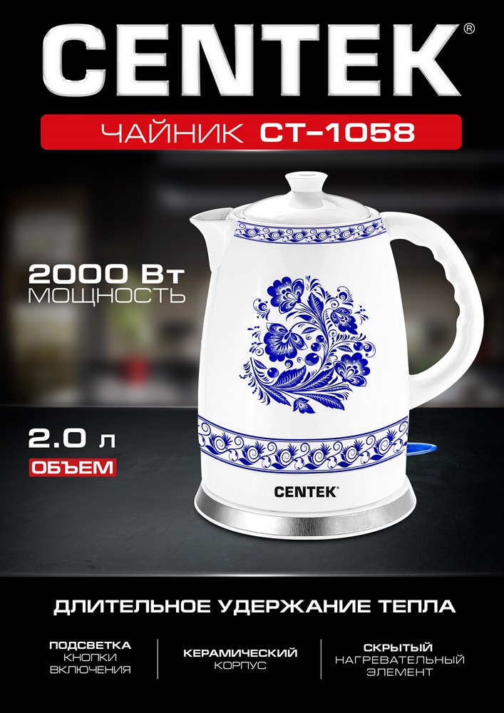 CENTEK CT-1058 Чайник электрический