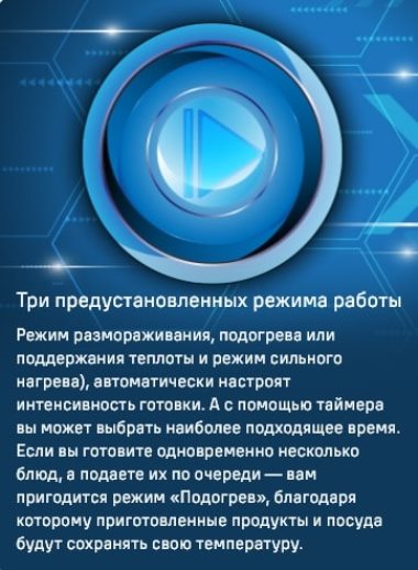 Три предустановленных режима работы