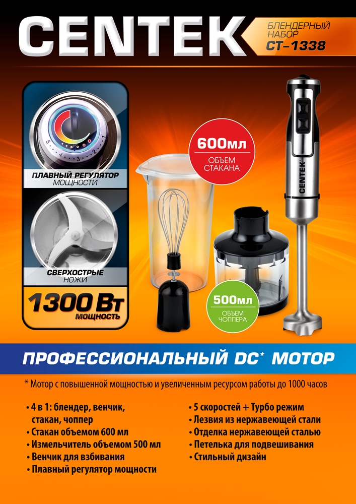 Блендер мощность 1300 Вт