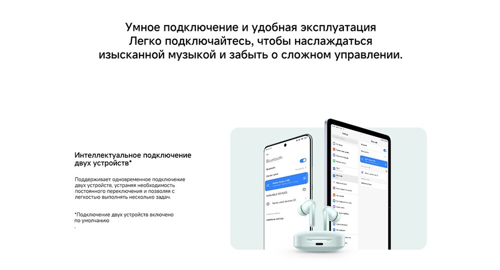 интеллектуальное подключение двух устройств 
