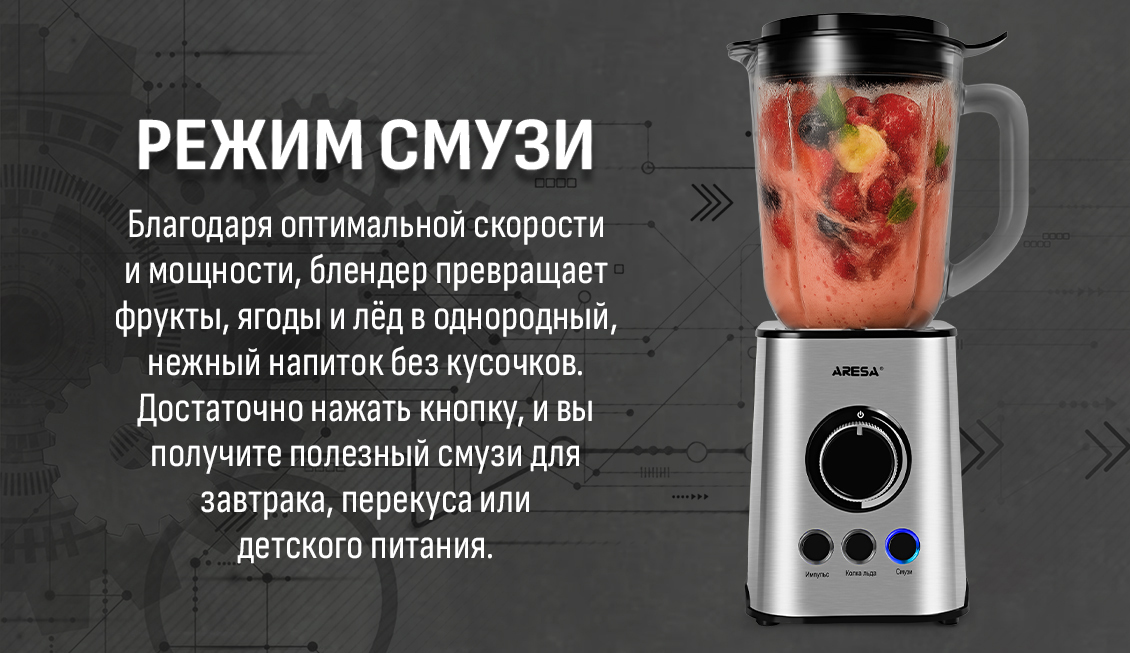 режим смузи