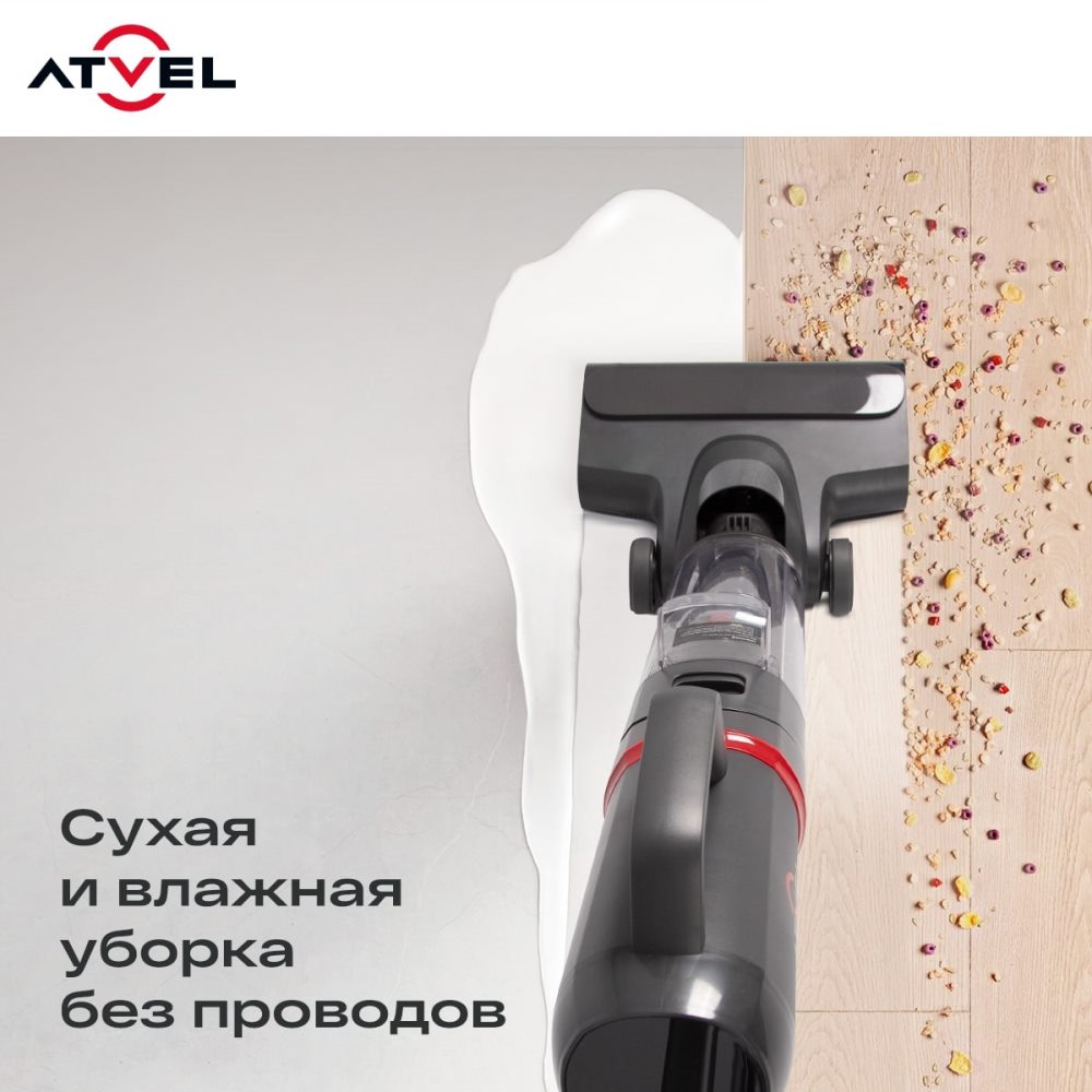 Сухая и влажная уборка