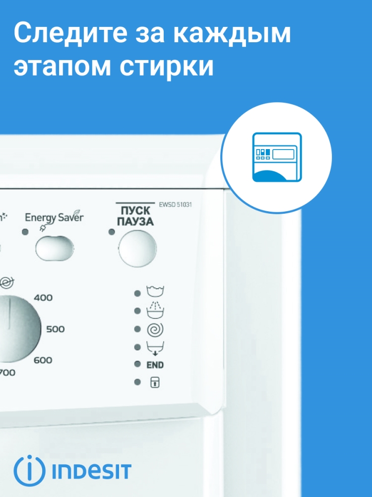 INDESIT EWSD 51031 Этапы стирки