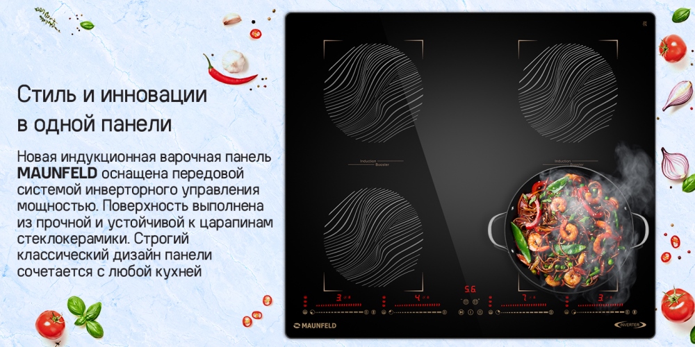 Индукционная варочная панель