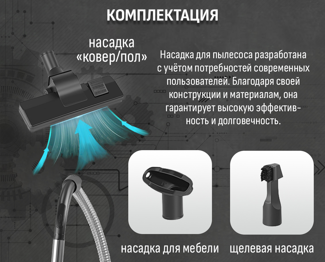 Комплектация