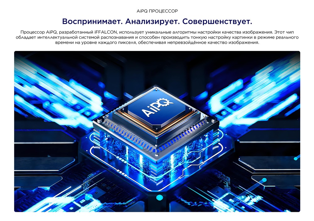 AiPQ процессор