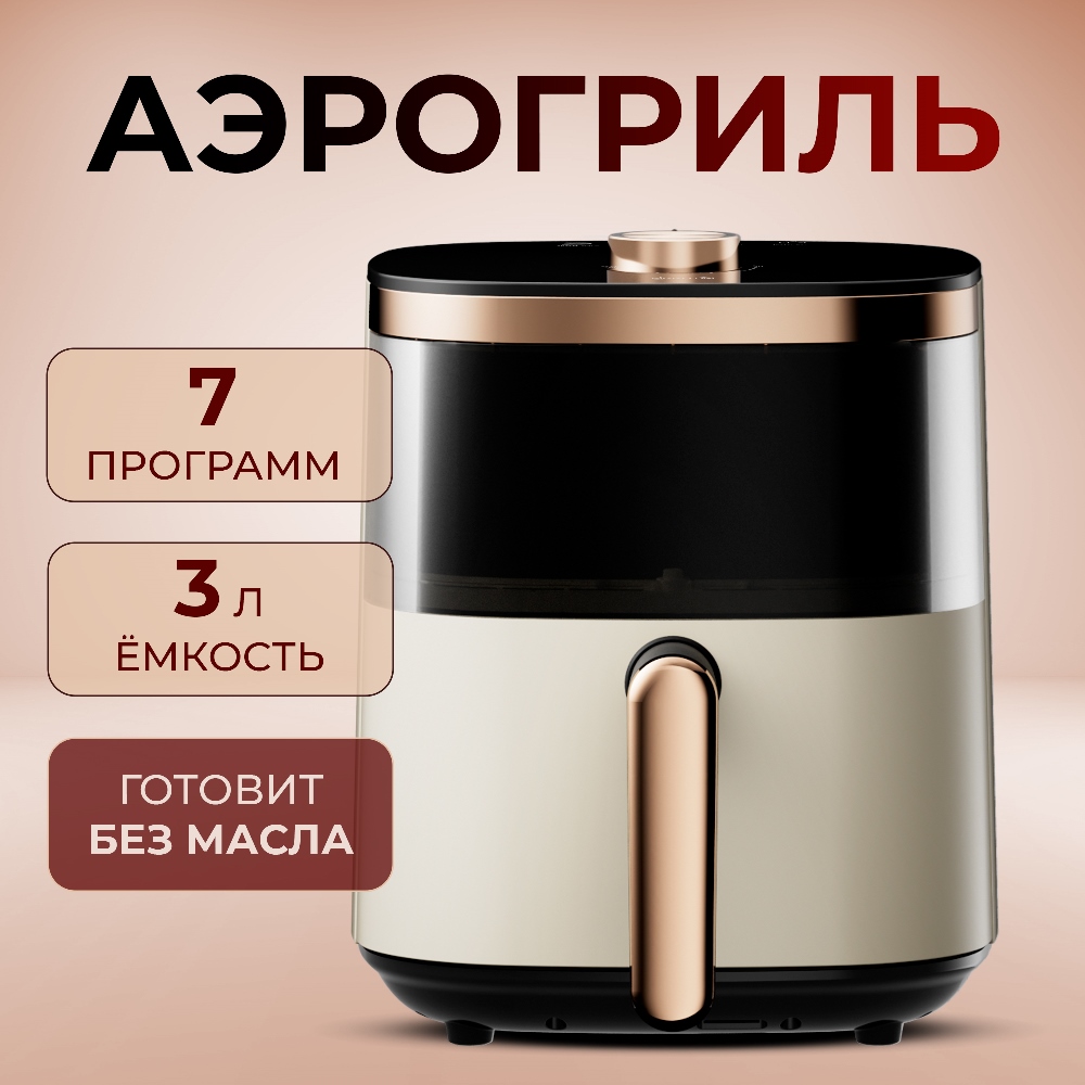 Аэрогриль