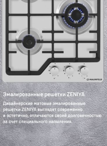 Эмалированные решетки ZENIYA