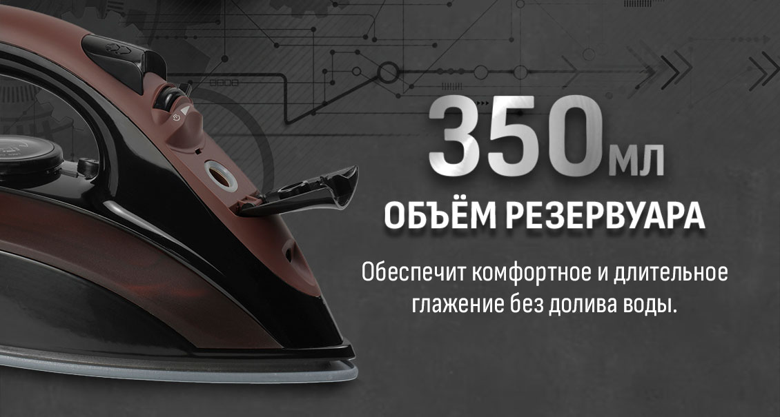 Объем резервуара 350 мл