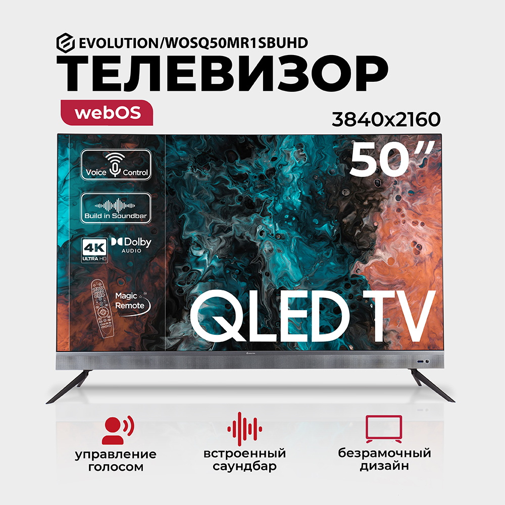 Телевизор EVOLUTION WOSQ50MR1SBUHD