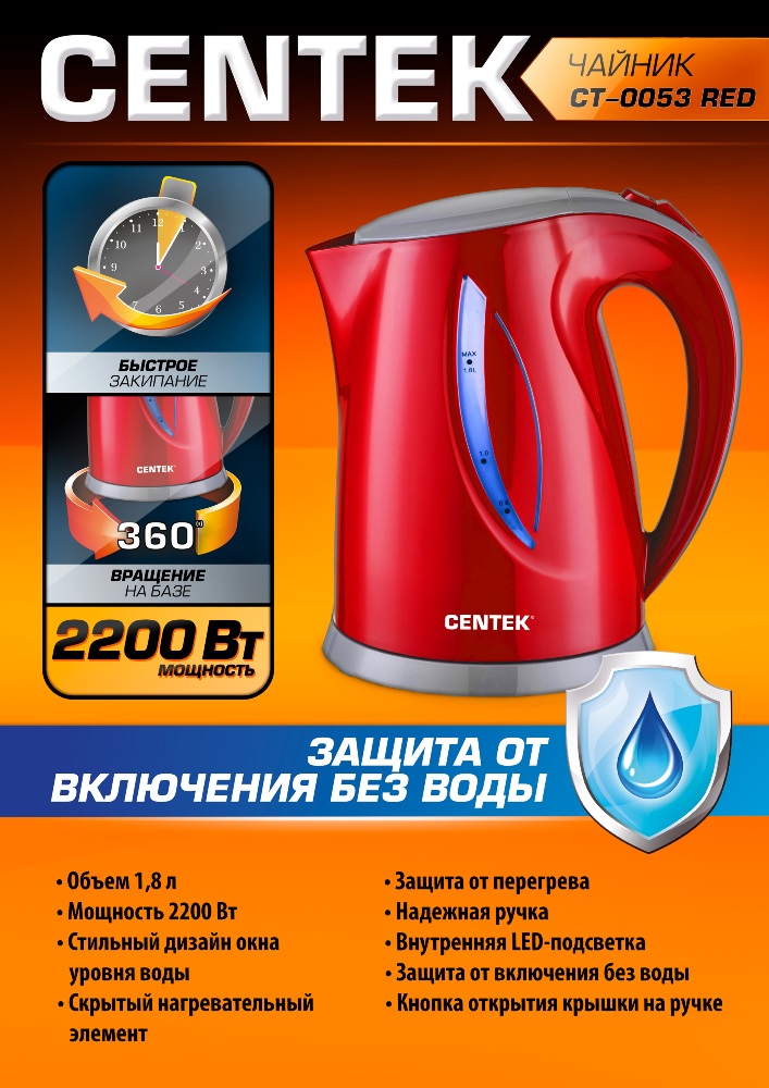 Centek CT-0053 Чайник электрический