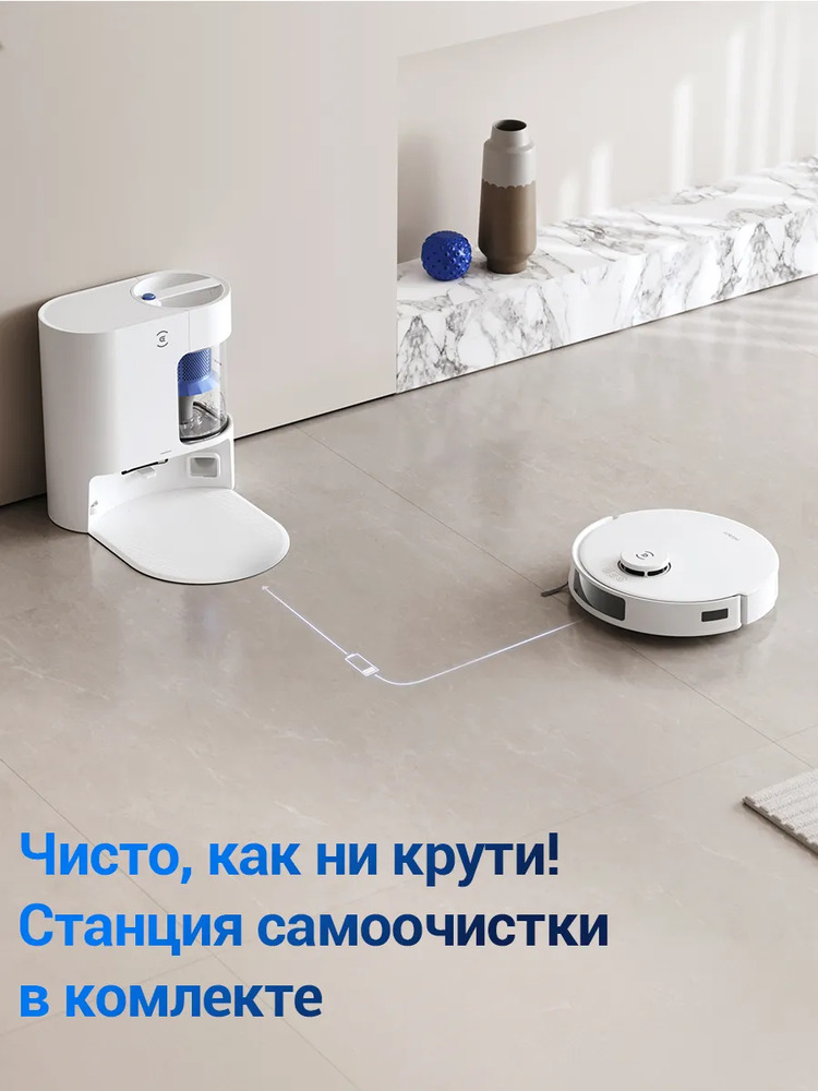 станция самоочистки