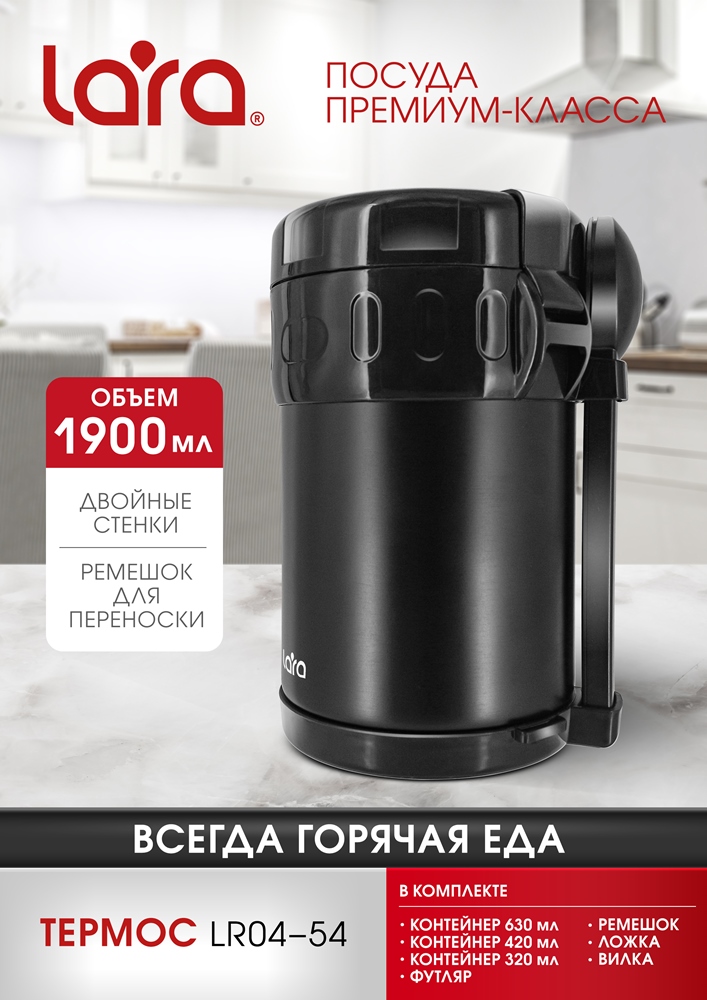 Термос для еды