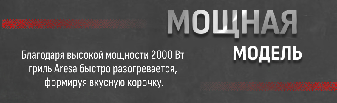 Мощная модель