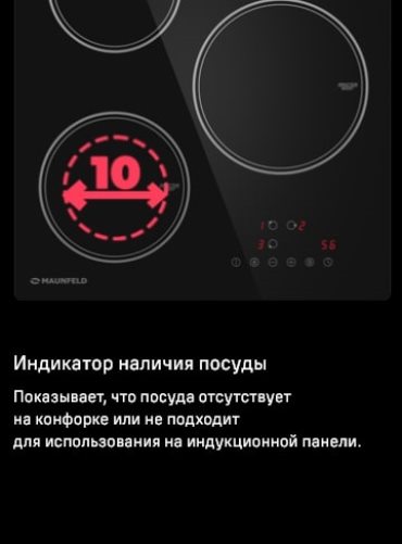 Индикатор наличия посуды