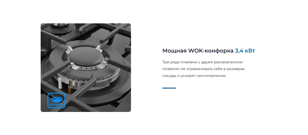 ВОК конфорка