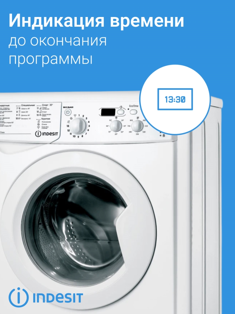INDESIT IWSD5085 (CIS) Индикация времени