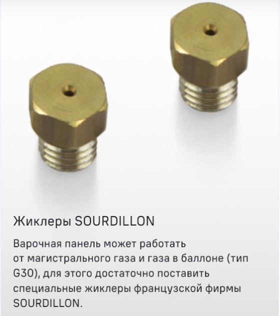 Жиклеры SOURDILLON