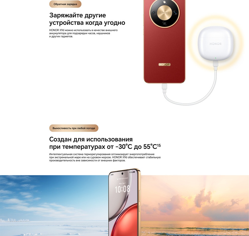 Смартфон Honor X9d при температурах -30+50