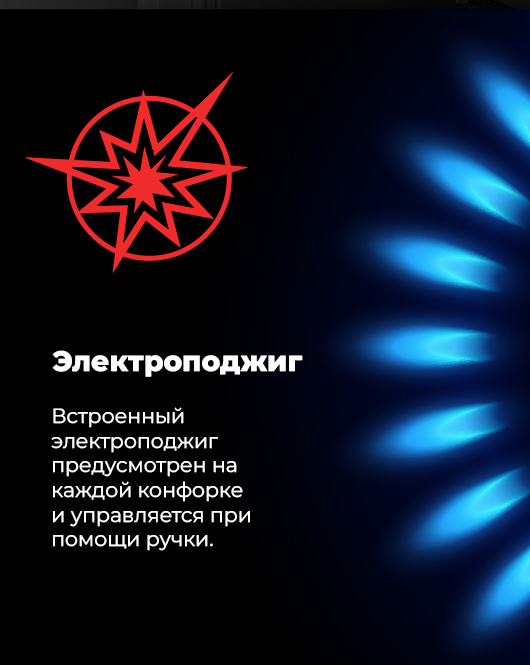 MAUNFELD MGOG.673 Система электроподжиг