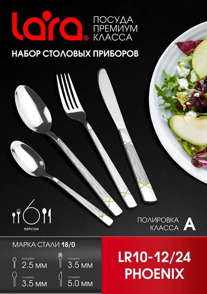 Набор столовых приборов