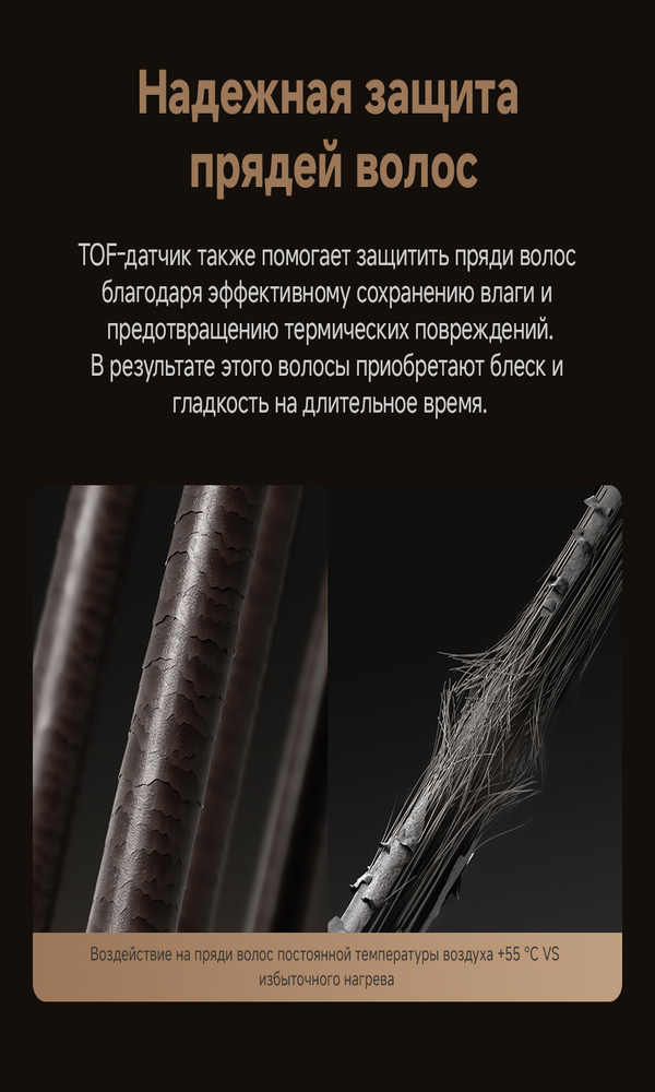 надежная защита прядей