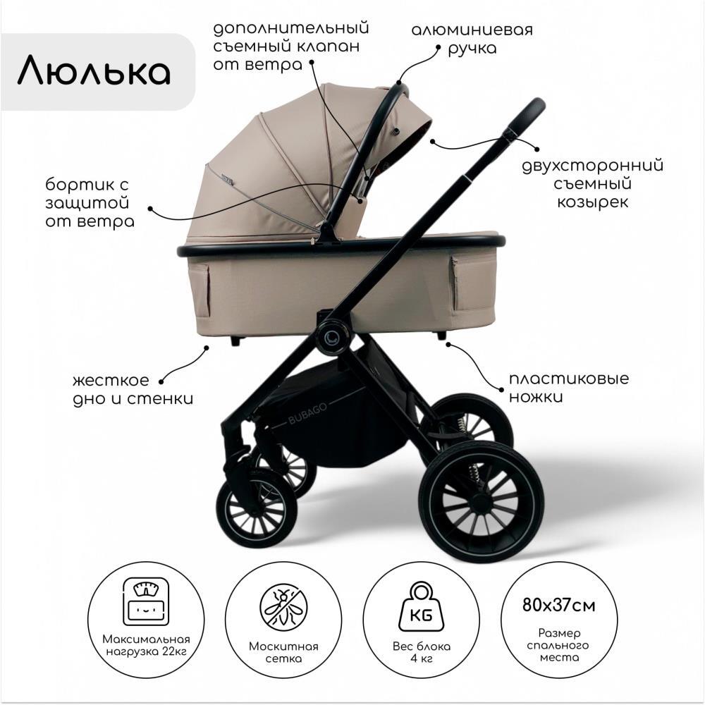 Детская коляска Bubago BLOOM 3in1 BG 152-2 (мокко) люлька