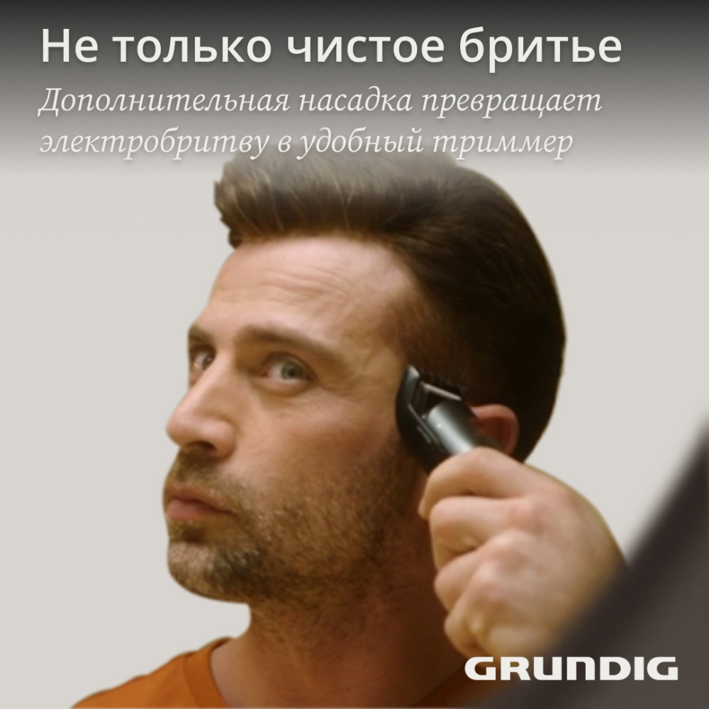 Чистое бритье
