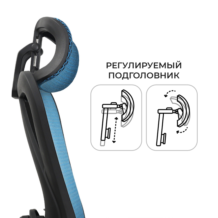 регулируемый подголовник