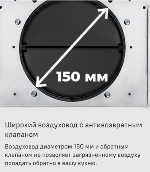 MAUNFELD Wind Push 60 Диаметр воздуховода 150 мм